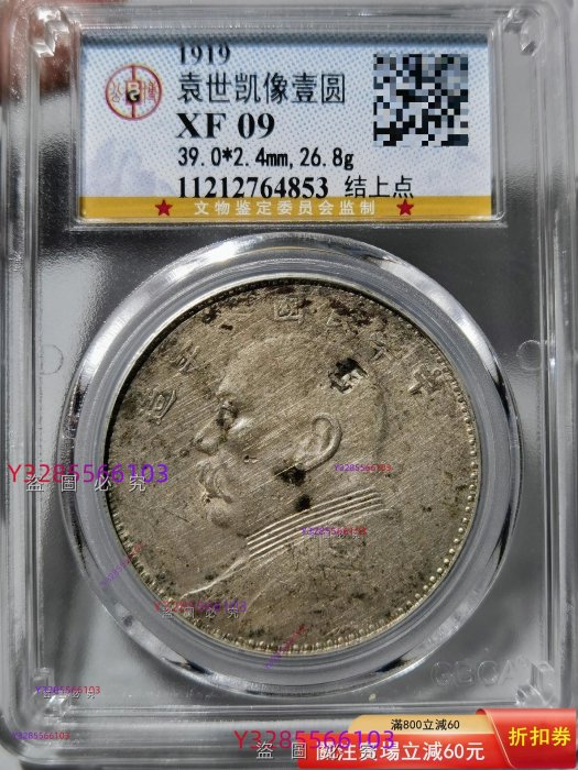 民國八年袁世凱壹圓銀幣-優惠推薦2026年2月| Yahoo拍賣