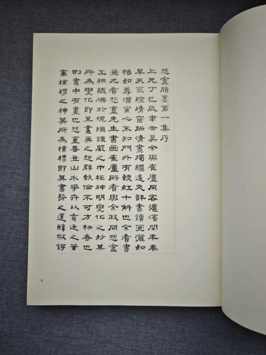 嚴選1976年東京堂《趙之謙》《悲盦賸墨》覆刻本，八開雙函套裝經典力作
