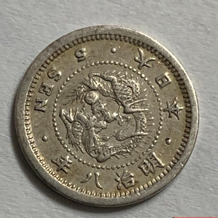 明治年号 龍デザイン 旧貨幣 2枚セット 明治年号 龍デザイン 旧貨幣 2枚セット 明治年号 龍デザイン 旧貨幣 2