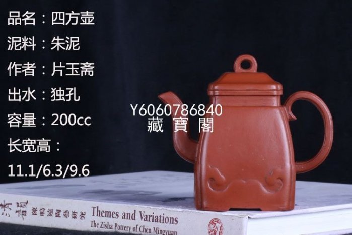 宜興紫砂 藏寶閣（宜興紫砂） 老茶壺宜興原礦紫砂明清名家片玉齋純手工制朱泥