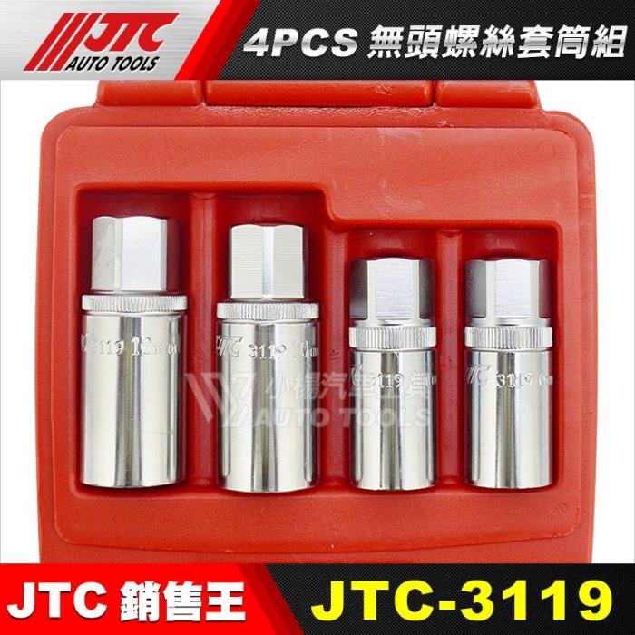 小楊汽車工具】(現貨免運) JTC 3119 4PCS 無頭螺絲套筒組4件無頭螺絲
