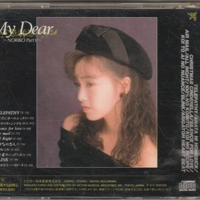 酒井法子 my dear 酒井法子(Sakai Noriko) My Dear Noriko~Part V~ 日本版| Yahoo拍賣