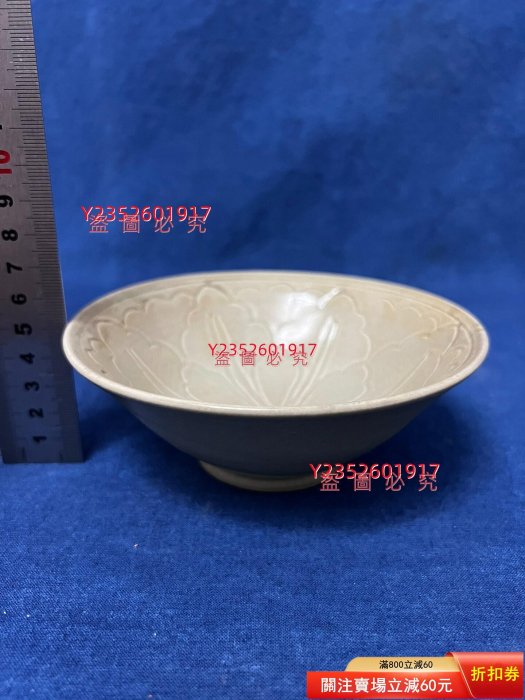 宋代龍泉窯刻花碗，，所有商品都是現場實物攝，請看圖識品相，老舊物 