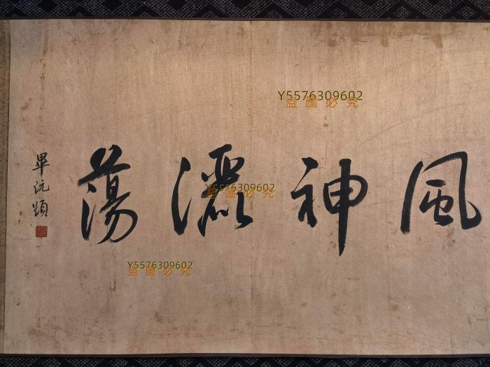 LX 宋，李公麟，精品紙本人物80X6001294A02794 【金禧閣】 | Yahoo拍賣