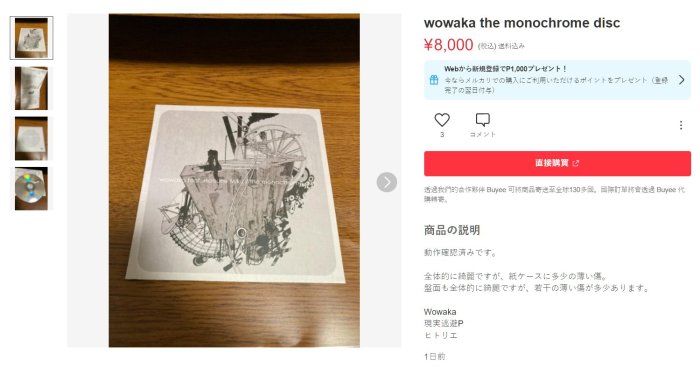 日本特販 the monochrome disc wowaka feat.初音ミク 【公式通販】