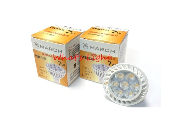 劃得來LED燈飾~MARCH GU10 7W 3000K黃光 全電壓 LED燈泡 IKEA三燈頭燈用 另有6000K