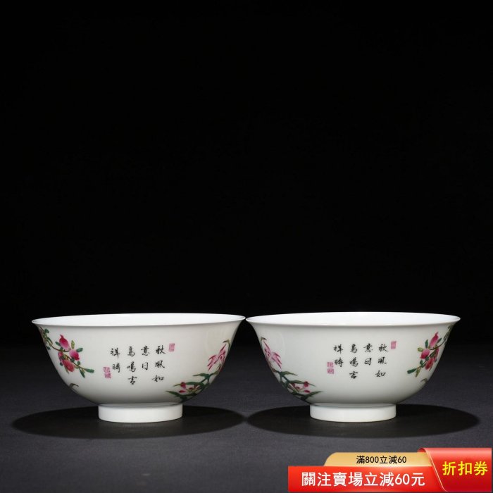 清雍正琺瑯彩石榴花鳥紋碗7.5*16厘米1800【二手】4916 | Yahoo拍賣
