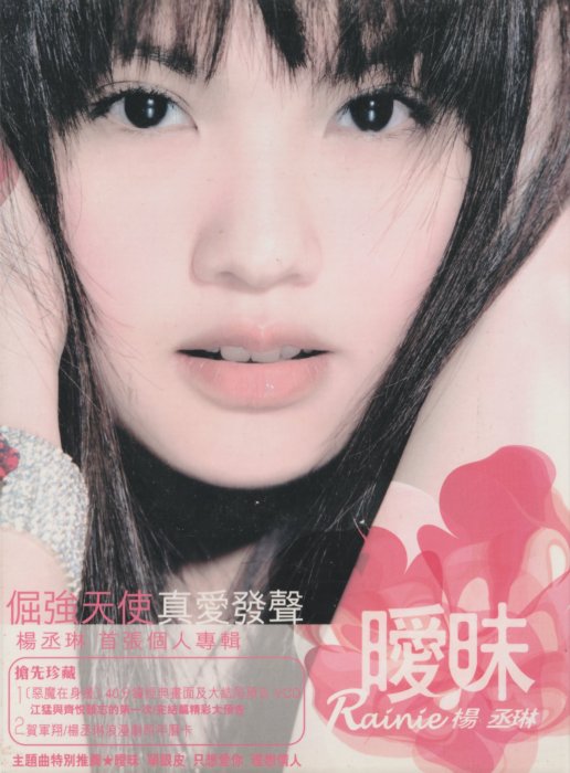 楊丞琳/ 曖昧CD+VCD(刮傷不影響讀曲) | Yahoo拍賣