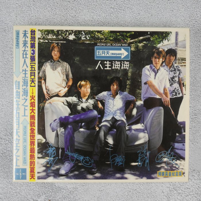 【貳扌殿】CD-五月天_人生海海 預購黃金紀念版 (2001 滾石) 附紙盒，泛黃破損、歌詞泛黃摺痕黃斑、封底黃斑、透光稍多痕霧霧的，可正常播放