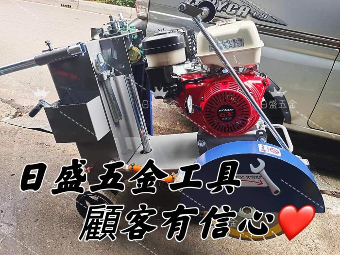 （日盛五金工具）HONDA 道路切割機。引擎GX 390. ｛含16鑽石鉅片｝