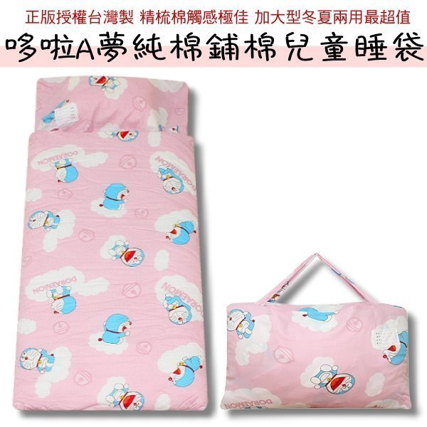 加大純棉款鋪棉兒童睡袋4.5X5尺【Doraemon哆啦A夢】100%精梳棉舖棉冬夏兩用 正版卡通授權臺灣製造~華隆寢飾