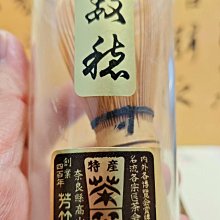 奈良縣特產芳竹園高山茶筅，數穗天然竹製，四百年古法純手工，高約11