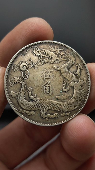 大清銀幣宣統三年五角的價格推薦- 2025年11月| 比價比個夠BigGo