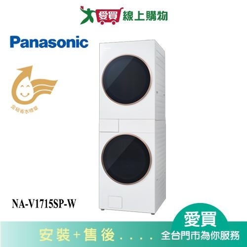 Panasonic國際17kg洗衣機+15kg烘衣機AI智慧雙控洗烘衣機NA-V1715SP-W 含配送+安裝【愛買】