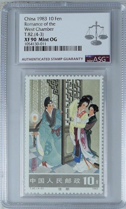 嚴選1983年西廂記T82郵票，90分原膠極美品，限量佳期收藏推薦西廂記