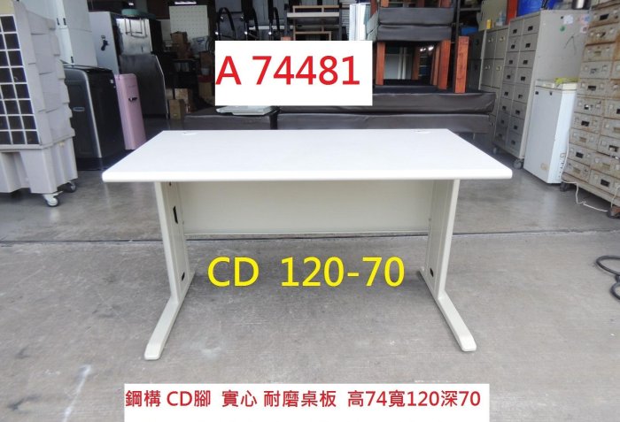A74481 CD 120-70 辦公桌 OA桌 電腦桌 電競桌 ~ 書桌 職員桌 工作桌 業務桌 事務桌 包裝桌 二手辦公桌 回收二手家具 聯合二手倉庫