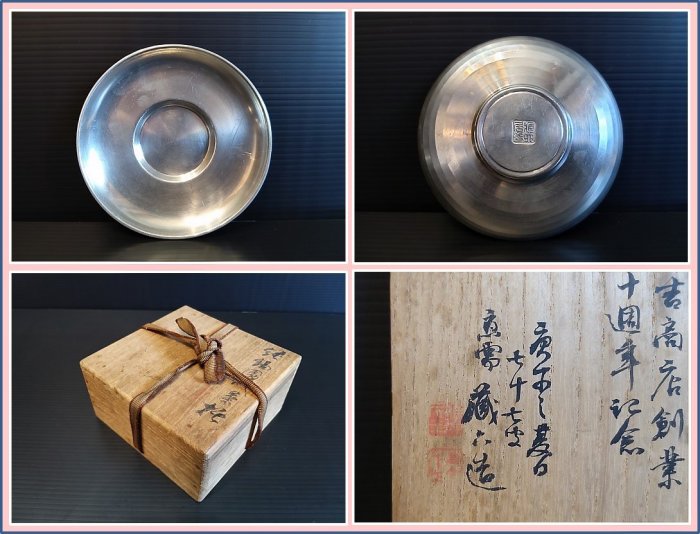 勇福堂》】日本茶道具－二世秦藏六（藏六居）造【純錫圓式茶托5