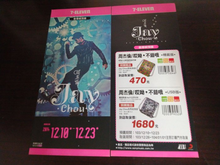 哎呦，不錯哦 (精裝版) 預購版　JAY CHOU 周杰倫 哎呦，不錯哦 (精裝版) 預購版 JAY CHOU 周杰倫 周杰倫Jay Chou