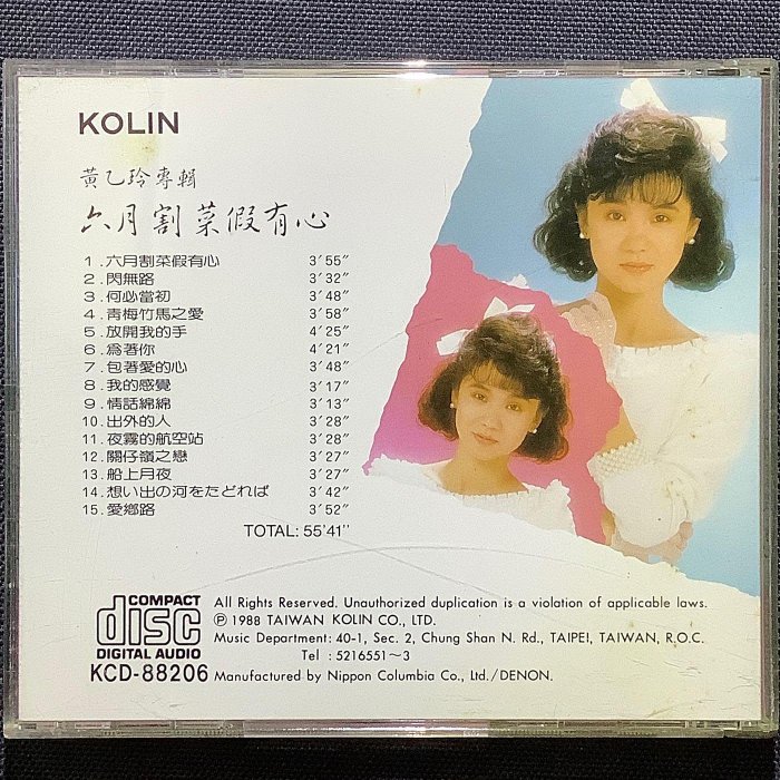 黄乙玲 絕對 你作伴 6枚組 CD 黄乙玲 絕對 你作伴 6枚組 CD 黄乙玲 絕對 你作伴 6枚