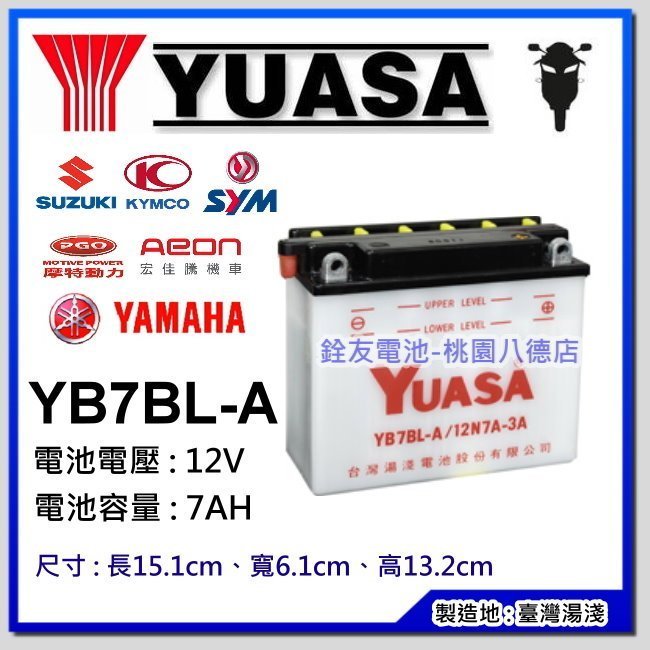 ☆銓友電池☆桃園電池☆實體店面 YUASA YB7BL-A 湯淺機車電池 野狼125CC檔車