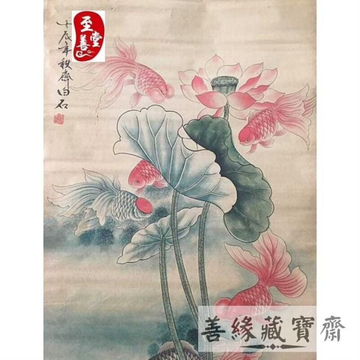 手描き 齊白石 魚図「金玉満堂」掛軸 四尺中堂 齊白石金玉滿堂金魚仿古畫國畫花鳥客廳裝飾畫典雅中堂卷軸畫送禮收藏