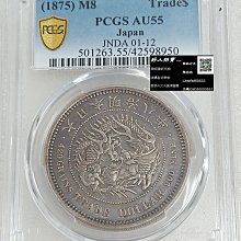 明治8年貿易銀PCGS AU55 老包漿| Yahoo拍賣