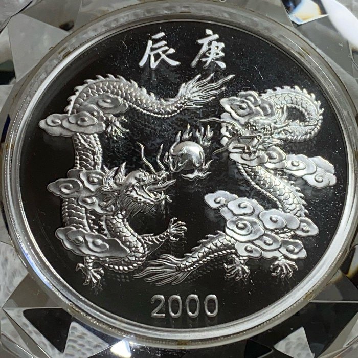 保真】 5盎司銀章2000年民國89年「辰庚」龍生肖中央造幣廠「雙龍獻瑞