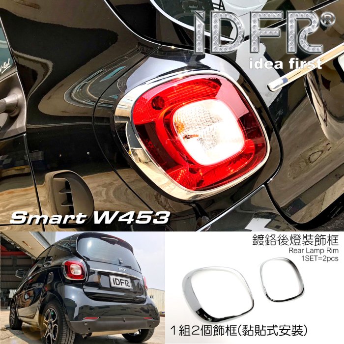 IDFR ODE 汽車精品 SMART FORFOUR 453 15-UP 鍍鉻後燈飾框 尾燈框