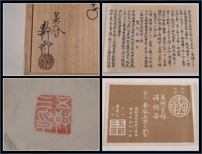 勇福堂》】日本茶道具－名家金谷五郎三郎造【黄銅鎚目丸式茶托五客】共