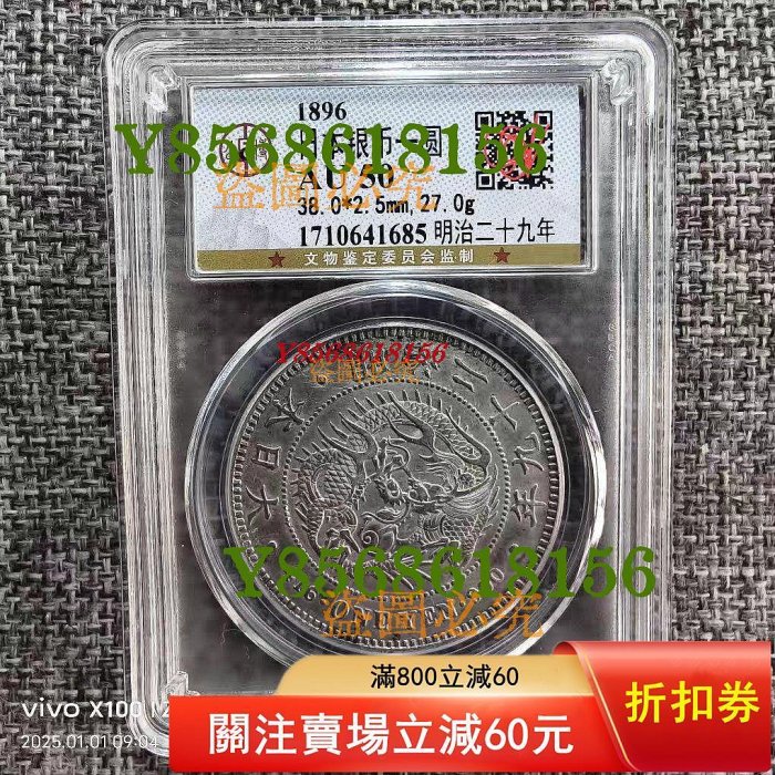 明治二十九年一圓的價格推薦- 2026年5月| 比價比個夠BigGo 明治二十九年一圓的價格推薦- 2026年5月| 比價比個夠BigGo