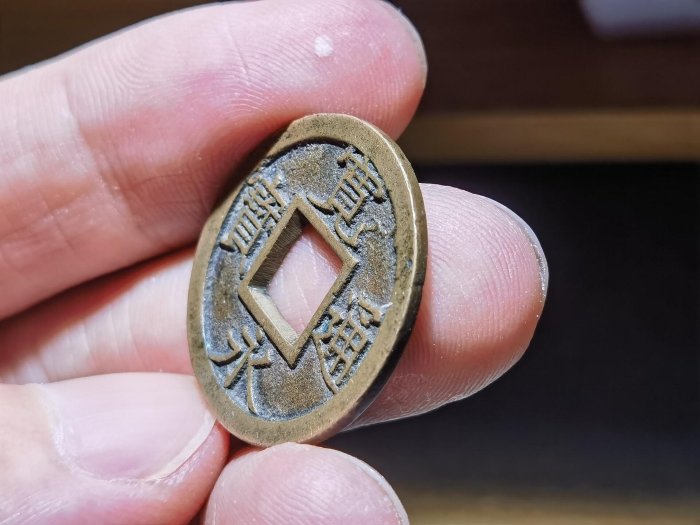 寬永通寶背面上的久母錢復刻推薦古幣收藏品日本銭| Yahoo拍賣