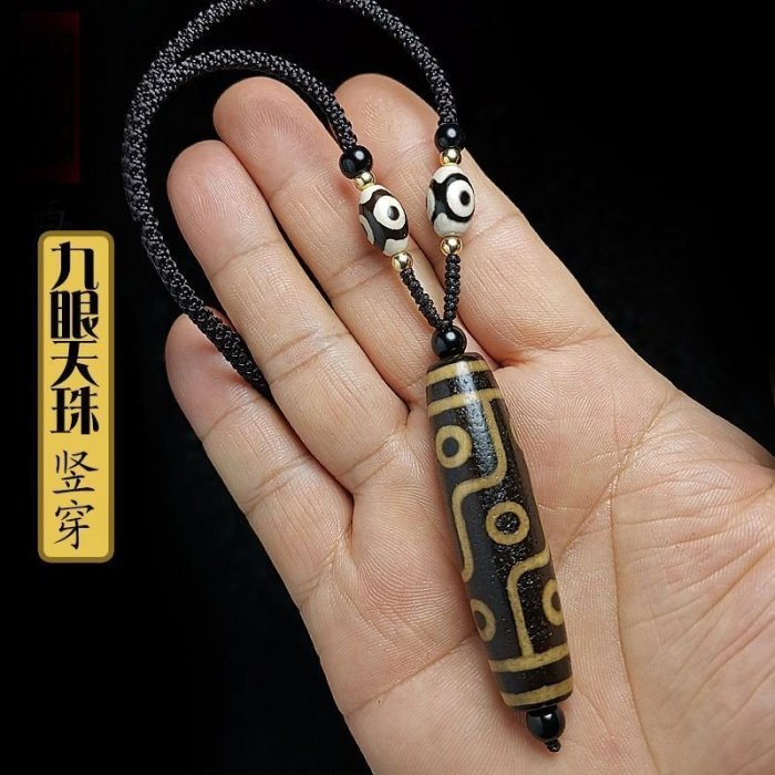 西藏老天珠李連杰同款天珠九眼蓮師三界天珠三眼橫穿豎穿鎖骨項鏈-爆款