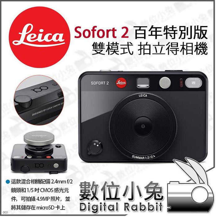 數位小兔【 Leica 徠卡 Sofort 2 拍立得相機 100 YEARS OF LEICA 限量版 】公司貨 百年特別版 相印機