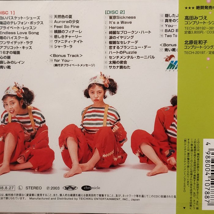 芳本美代子BEST CD『コンプリート80'シングルス』 芳本美代子 コンプリート・80sシングルズ - 芳本美代子のアルバム