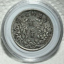 保真】 稀少裸幣2角銀幣1914年民國3年造袁世凱三年貳角銀幣包漿