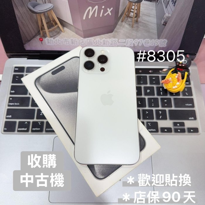 店保90天｜iPhone 15 Pro Max 256G 全功能正常！電池100% 白色 6.7吋 #8305 二手iPhone