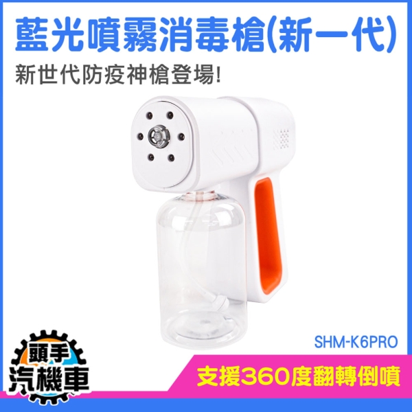 酒精噴槍手持消毒槍消毒噴霧消毒噴槍噴霧槍K6PRO 消毒機霧化消毒槍除蟲