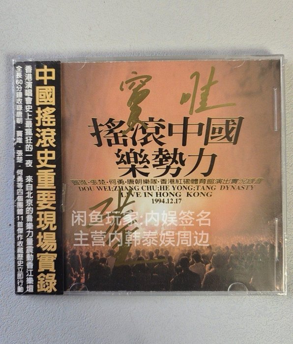 搖滾中國樂勢力的價格推薦- 2026年2月| 比價比個夠BigGo