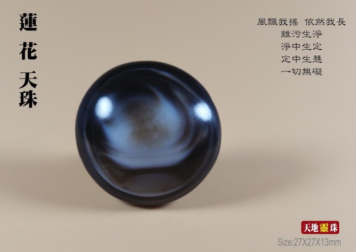 天地靈珠蓮花天珠天眼珠/天珠/雪花礦| Yahoo拍賣