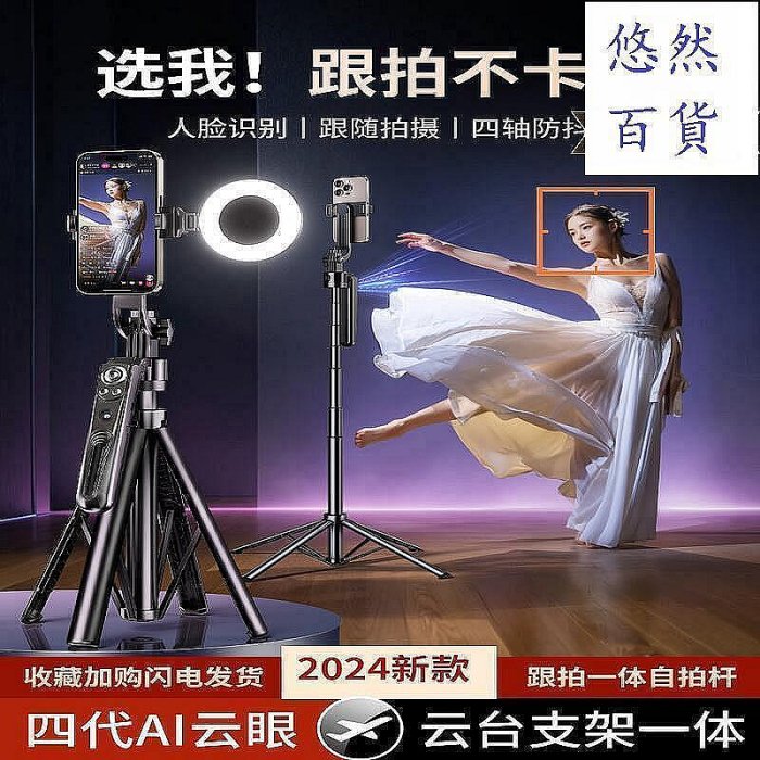 （優選）自拍桿 防抖自拍桿 便攜自拍桿 旅遊自拍桿 自拍桿 三腳架自拍桿 360自動旋轉自拍桿 智~悠然百貨