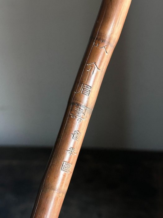 竹雕文人杖，的拐杖，龍頭竹杖，老拐棍，名人拐杖，高士手杖『高士雅器