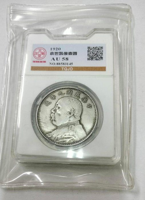 中華民国　9年　壹圓 中華民國九年袁大頭壹圓的價格推薦- 2025年10月| 比價比個夠BigGo