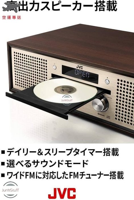 JVC NX-W30 床頭音響組合音響CD MP3 播放機支援USB撥放收音機MDF木製