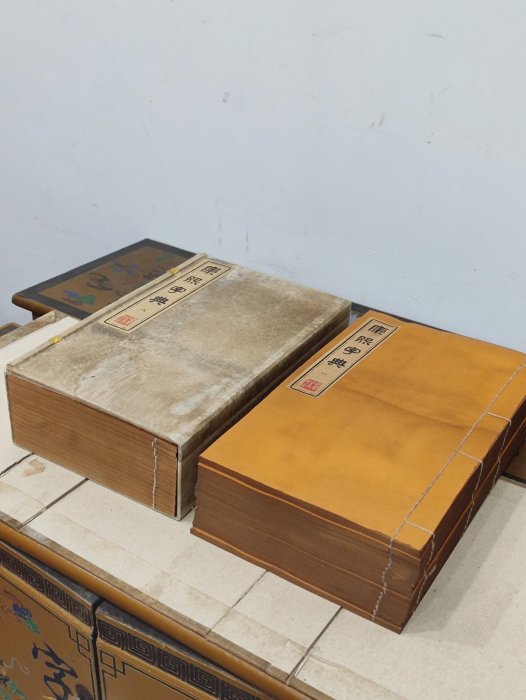 珍藏清代康熙字典一套全楠木漆器箱裝180本大全套珍貴藏品古【十大雜項