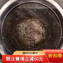 PCGS XF大清宣三，宣三銀幣，環五彩，重彩包漿宣三、pcgs94宣三銀幣