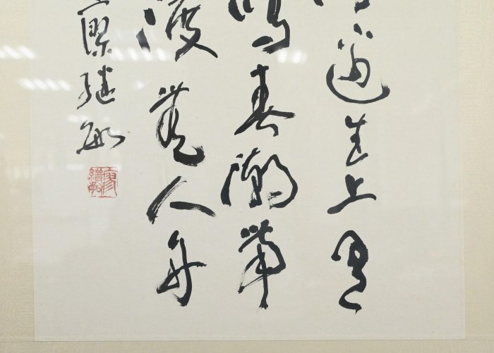 廖忠愷 書法 玖隆蕭松和挖寶網K》木框廖繼敏詩滁州西澗詩句書法字(22823