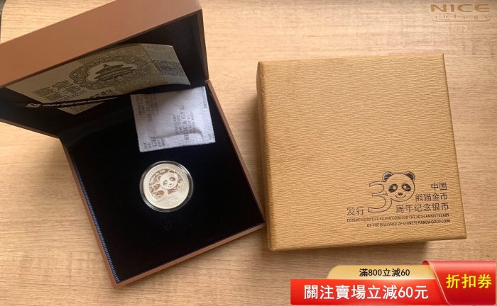 2012年中國熊貓金幣發行30周年紀念銀幣面值精制熊貓銀幣14盎司金幣總