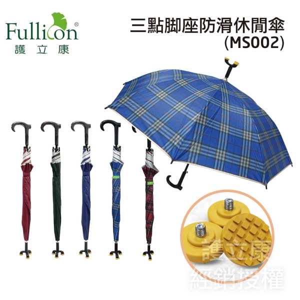 Fullicon護立康 銀髮族必備、抗UV專利三點腳座防滑休閒傘 MS002 (共5色)