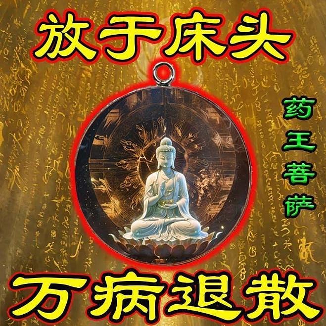招財催運八卦陣掛件文曲星君藥王菩薩招財星陣辟邪擋煞防小人開運項鍊附