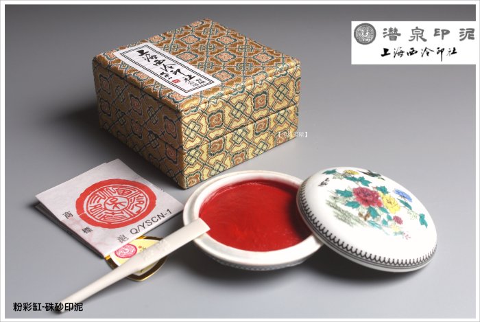 禾洛書屋】上海西泠印泥〈粉彩珍品硃砂印泥〉(五兩/150g)盒裝硃砂/朱砂